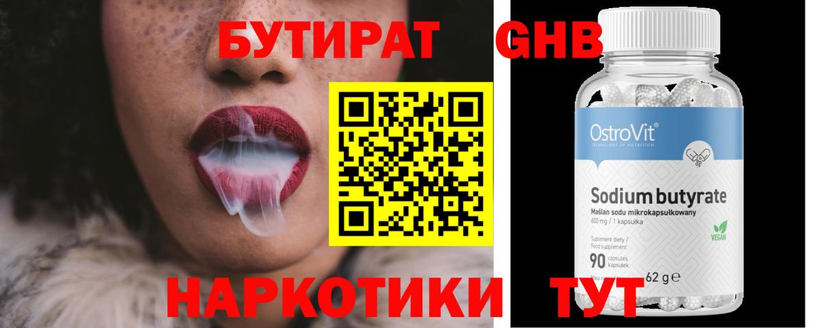 БУТИРАТ оксибутират  Вход с VPN  БУТИРАТ  Ачхой-Мартан 