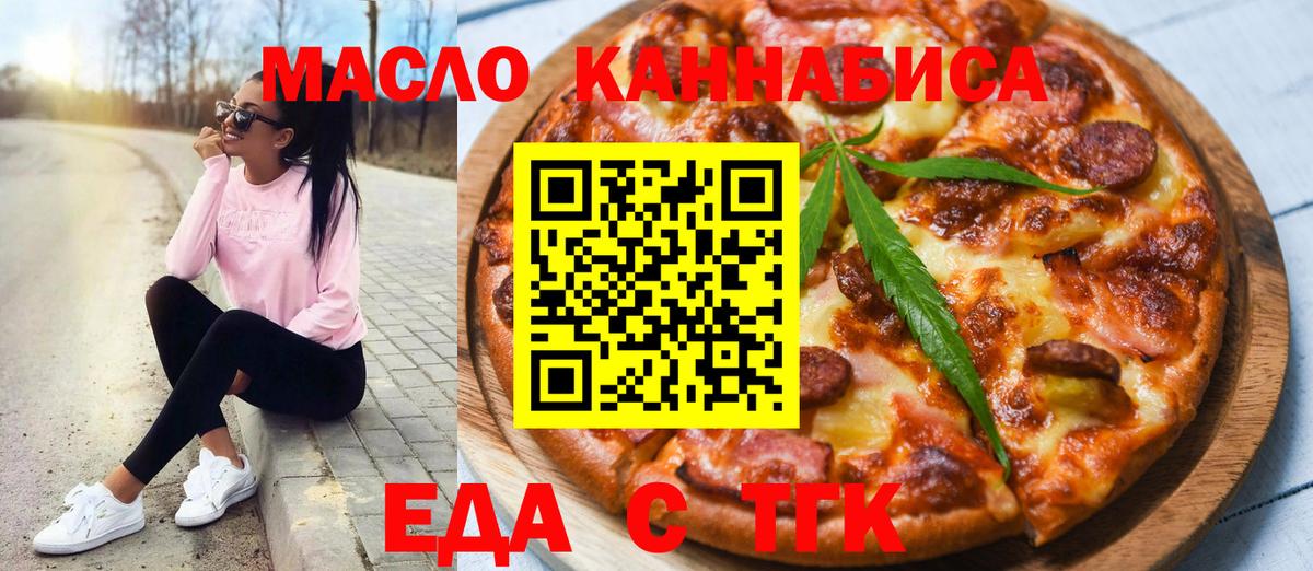 Ачхой-Мартан  Еда ТГК марихуана  Вход с VPN 