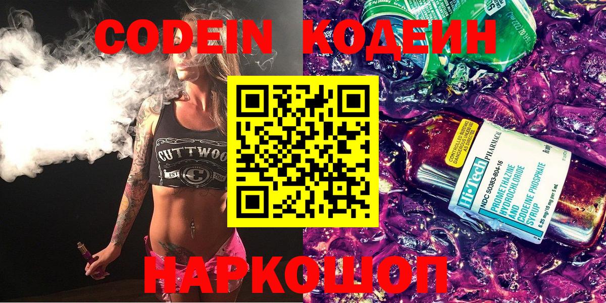 Ачхой-Мартан  Кодеиновый сироп Lean Purple Drank  Кодеиновый сироп Lean Purple Drank  Вход с VPN 
