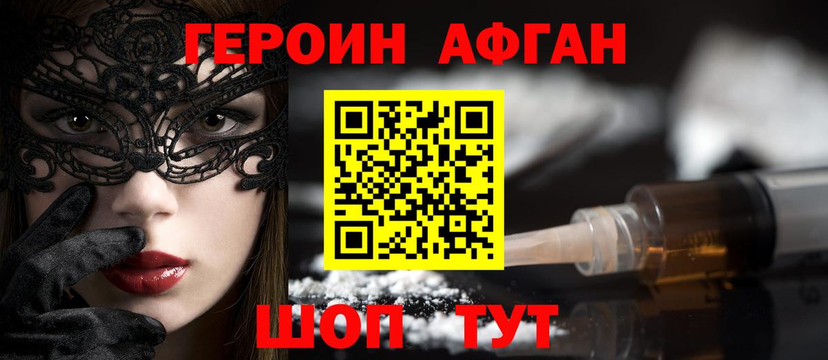 Героин хмурый  Вход с VPN  Ачхой-Мартан 