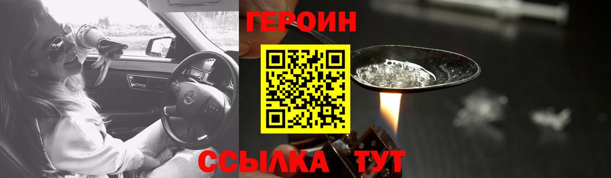 ГЕРОИН герыч Ачхой-Мартан