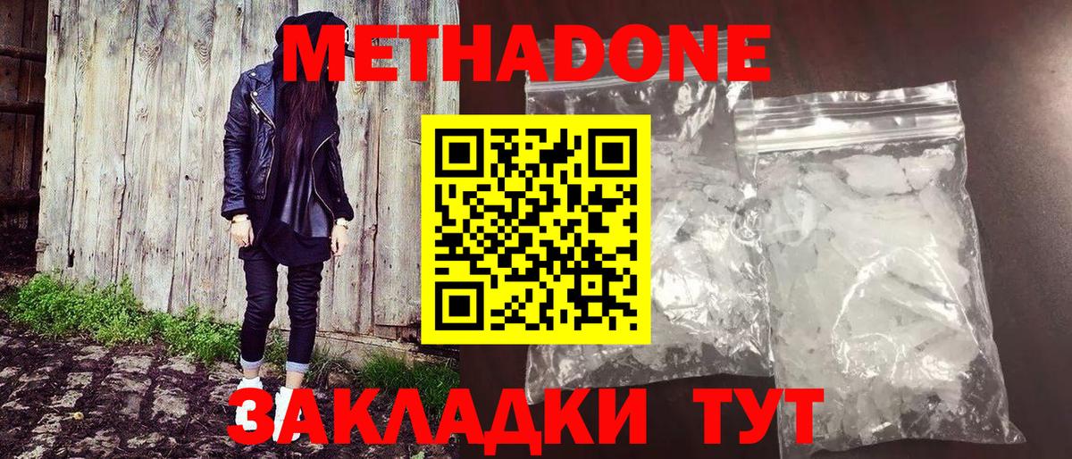 МЕТАДОН methadone Ачхой-Мартан