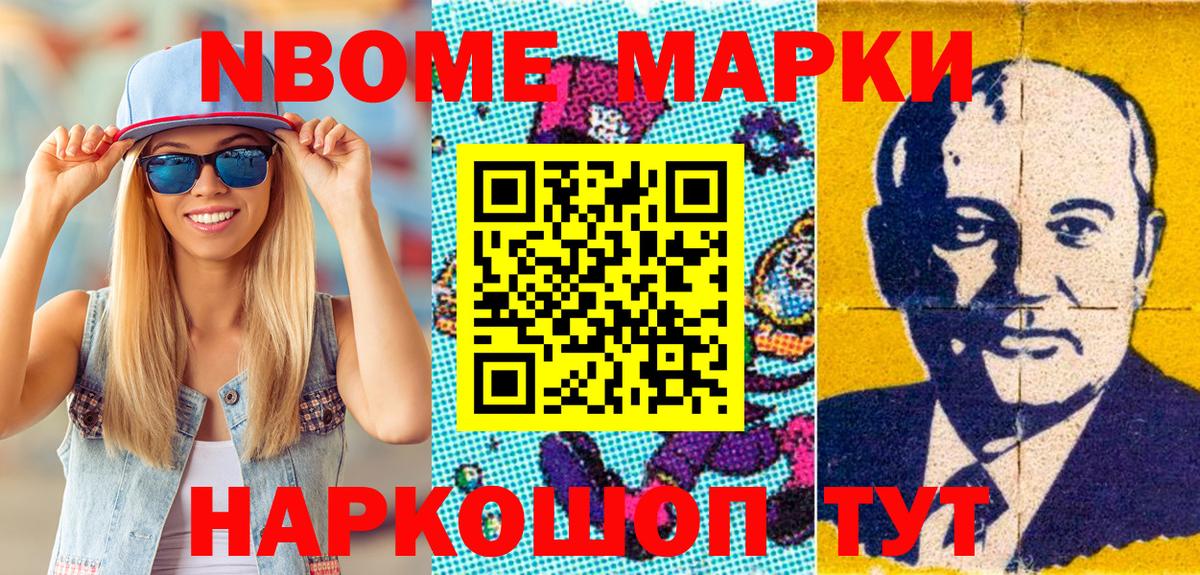 Марки N-bome  Вход с VPN  Ачхой-Мартан  Наркотические марки 1,8мг 